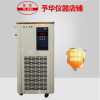 予华仪器低温冷却液循环泵