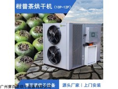 小型柑普茶烘干机