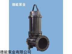 潜水排污泵型号＿搅匀式污水泵＿德能厂家直销