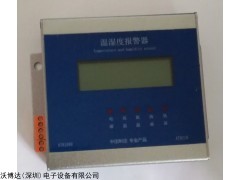 智能溫濕度報(bào)警器