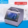 尘埃粒子计数器2.83L小流量