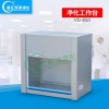 VD-850桌上式百級超凈工作臺