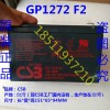 CSB蓄电池GP12400东营一级代理商送货上门