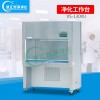 VS-1300U凈化工作臺