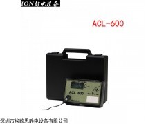 ACL-600靜電釋放儀 人體除電儀 靜電放電儀