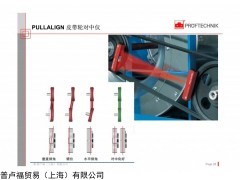 普卢福皮带轮对中仪pullalign