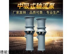 中吸式轴流泵＿中吸式轴流泵供应商＿哪家