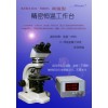 偏光顯微鏡熱臺 KER3101-500S 500度