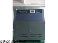 紫外线衰退老化试验机