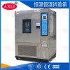 恒溫恒濕環(huán)境試驗箱