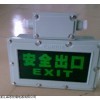 温州BYY防爆标志灯