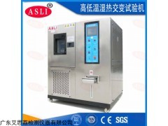 進口高低溫交變試驗箱