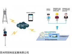 苏州同阳-工地扬尘噪音在线监测系统