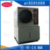 pct老化試驗(yàn)箱廠(chǎng)商