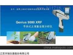 Genius 9000手持式土壤重金属元素检测仪