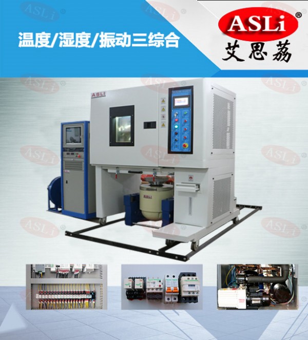 温湿震三综合试验箱定制 温湿震三综合试验箱定制