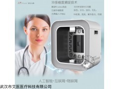 五光谱皮肤检测仪美容院皮肤检测仪UV皮肤检测仪AYJ-V8