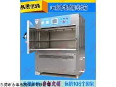 uv紫外线老化机大型生产厂家