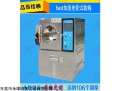 pct老化試驗機大型生產廠家