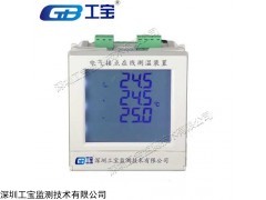 河北工寶S359TM無線無源測溫系統(tǒng)誠信經營