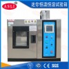迷你型恒溫恒濕實(shí)驗(yàn)箱