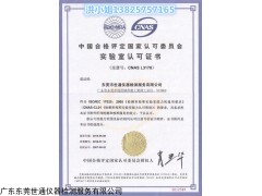 東莞專業(yè)三坐標 三次元檢測校準中心