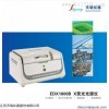 xrf检测设备EDX1800B,天瑞厂家直销EDX1800B