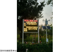 景区负氧离子监测系统 室外环境监测设备实时监测负氧离子噪声