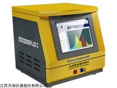 EDX 3200S PLUS食品重金属快速分析仪