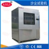 军工砂尘试验箱大型生产厂商