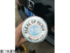 日本JNC 捷恩智濾芯 CP濾芯 CP-125