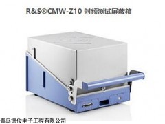 R&S CMW-Z10 射頻測試屏蔽箱 羅德與施瓦茨屏蔽箱