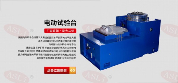 进口 电动振动测试台