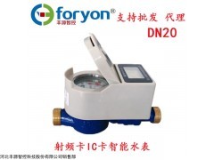 廠家直銷/智能卡表/射頻卡水表/IC卡表