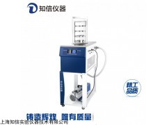 上海知信台式冷冻干燥机 ZX-LGJ-1真空冷冻干燥机