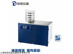 上海知信冷冻干燥机ZX-LGJ-27冻干机 小型