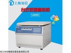 上海知信，水平轉子酶標板轉子，L4045D型臺式低速離心機