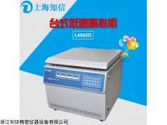 上海知信，實驗/醫(yī)用/沉淀，L4042D型離心機