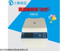 上海知信，數顯臺式全鋼制無刷電機，21000轉臺式高速離心機