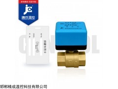 JC-0501 IC卡智能鎖控閥暖通控制閥