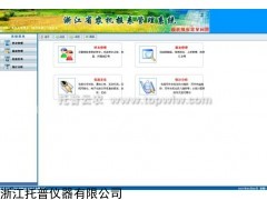 智慧農(nóng)機(jī)管理系統(tǒng)浙江托普云農(nóng)