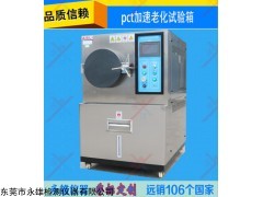 -60℃PCT廠家試驗箱