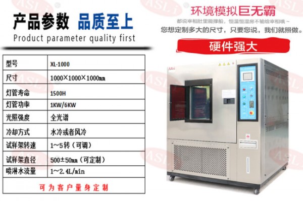 大型 氙灯耐候老化测试箱
