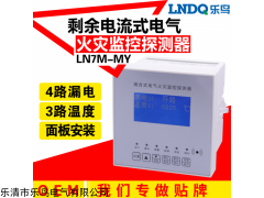 电气火灾监控探测器主机