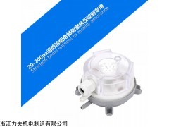 20-200pa壓差開關 防排煙電梯前室余壓控制