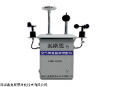 微型空气质量监测站环境检测仪 实时监测环境SO2、NO2等