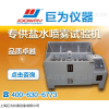 河北鹽水噴霧試驗(yàn)機(jī)