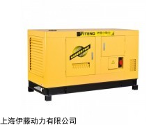 上海伊藤12kw柴油靜音款發(fā)電機(jī)報(bào)價(jià)
