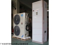 山東防爆空調(diào)，格力防爆空調(diào)5匹