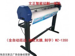 文正智能切割一体机,淄博全自动巡边,3M反光膜刻字机